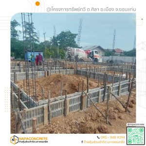 งานเทคอนกรีตฐานราก คานคอดิน โครงการทรัพย์ทวี ต.ศิลา