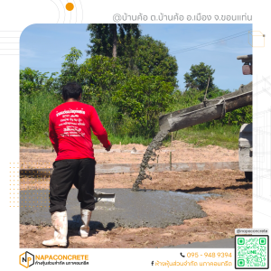 ทีมงานนภาคอนกรีตขณะเทคอนกรีต ขอนแก่น