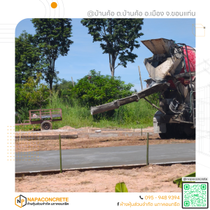 บริการส่งคอนกรีตผสมเสร็จ นภาคอนกรีต ขอนแก่น