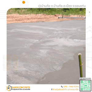 ผิวคอนกรีตผสมเสร็จหลังเทเสร็จใหม่คุณภาพสูง