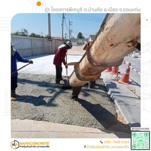 คนงานกำลังเกลี่ยหน้าคอนกรีตเพื่อเตรียมทำพื้นสแตมป์