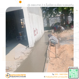 คนงานกำลังเทคอนกรีตจากถังลงพื้นเพื่อทำทางเดิน
